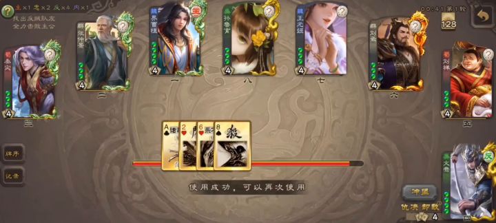 三国杀移动版小鸟的七杀之旅截图