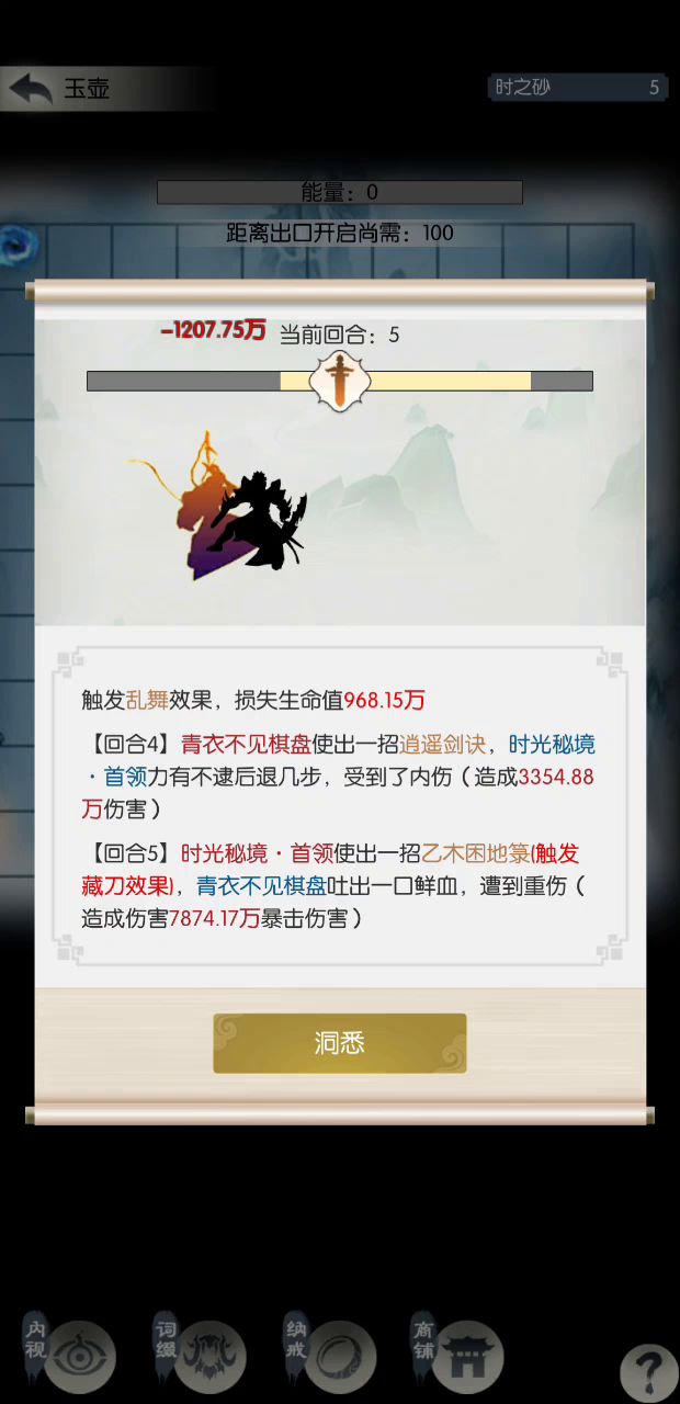 时光秘境源阶bug截图