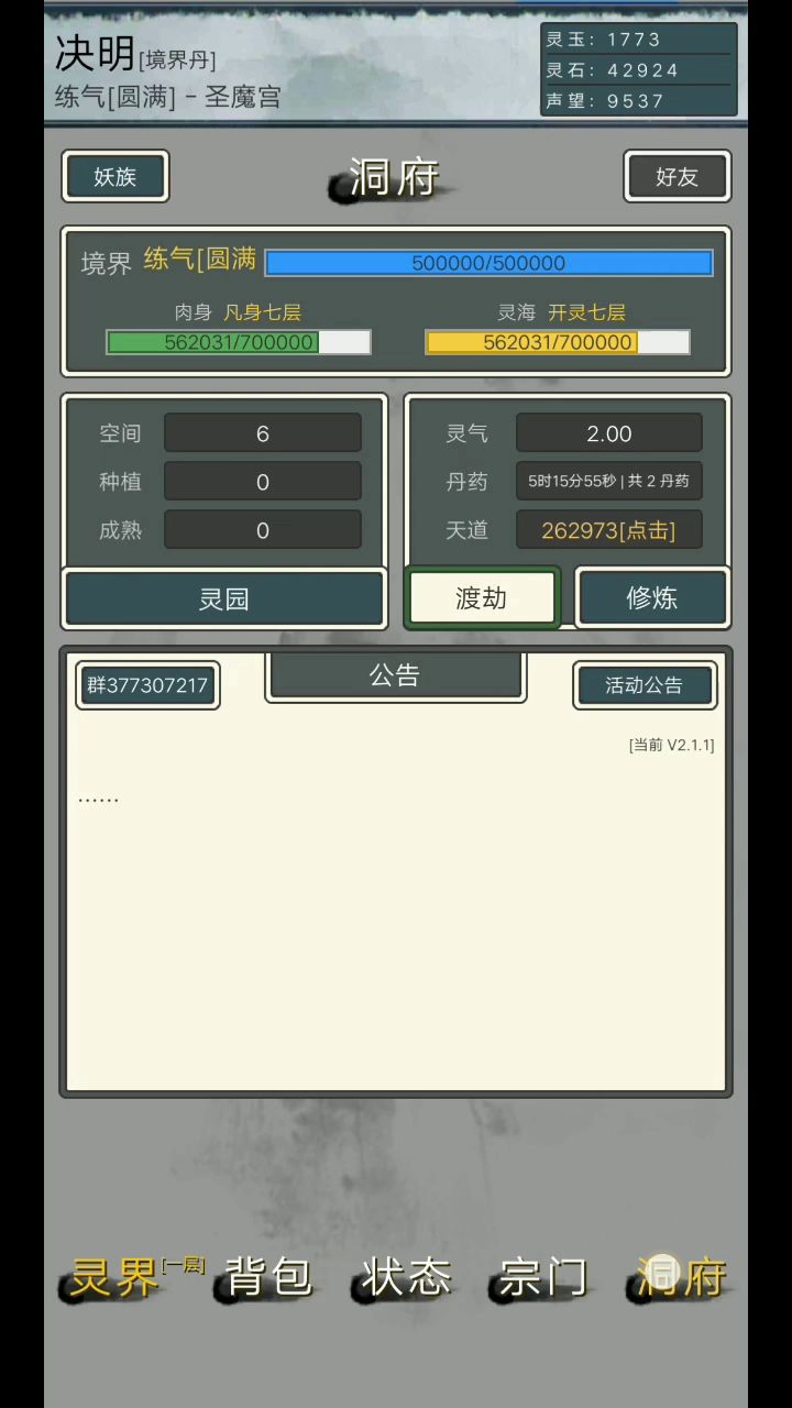 萌新渡练九雷劫截图