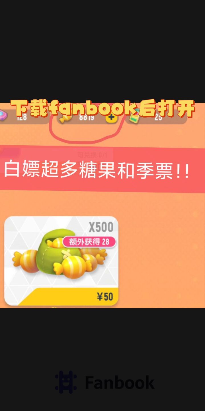 新赛季到了!嘎嘎香的白嫖季票还有糖果!!截图