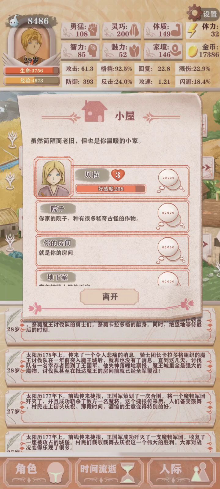 盾勇伪无伤过残酷世界截图