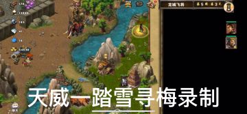 策马三国志萌新过关娱乐图龙城飞将⒈❻二将大战於夫罗