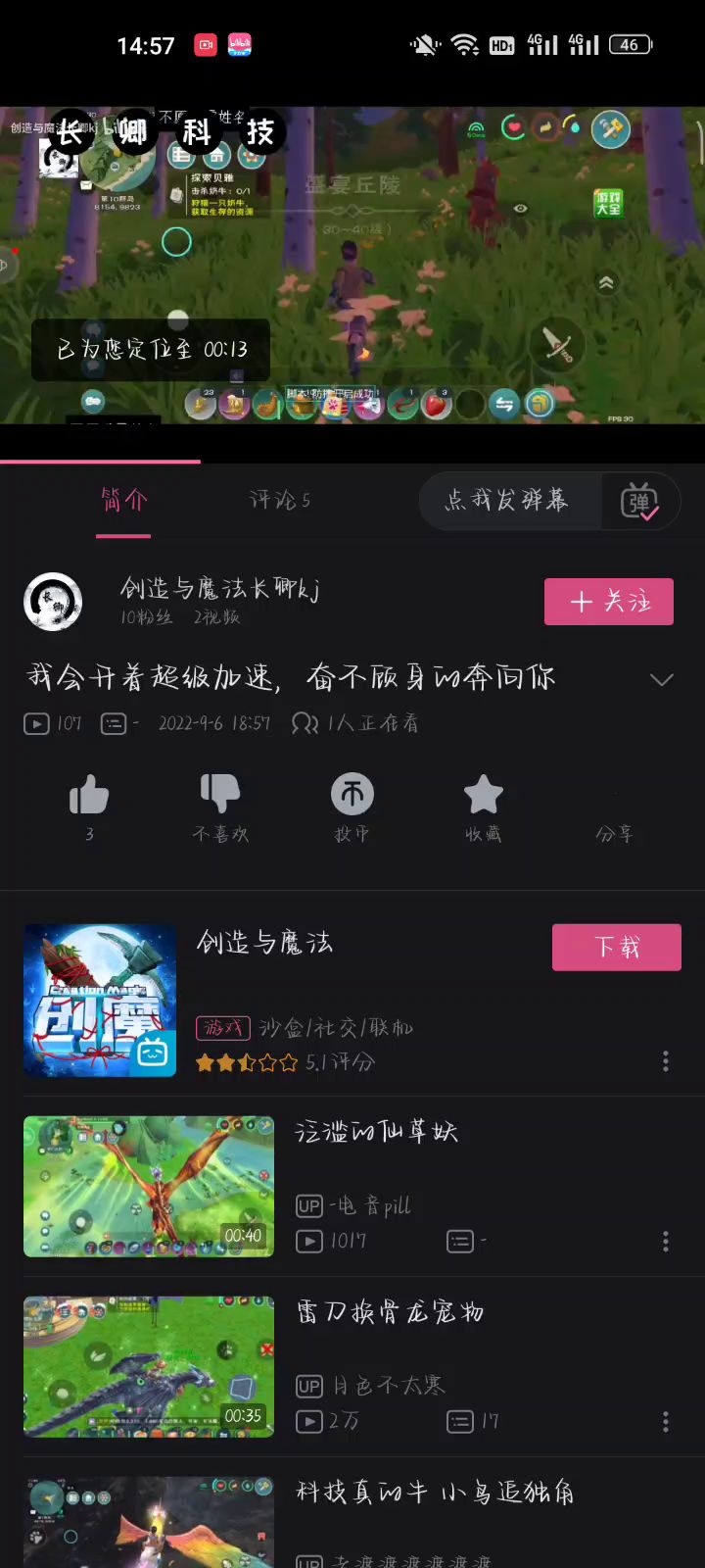 给要入坑的人意见截图