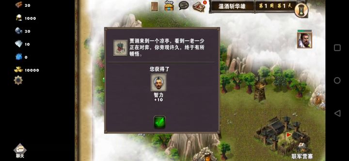 娱乐图一虎牢关1温酒斩华雄（粮食卡）截图
