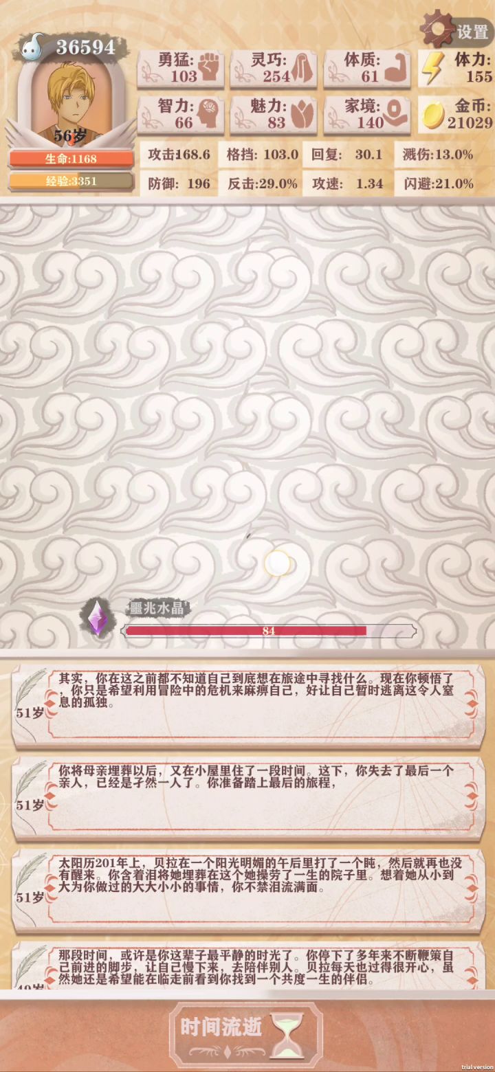 残12 被迫在今天结档截图