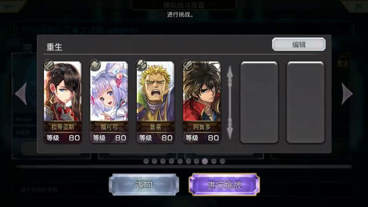 【重生挑战】时空试炼Stage EX3 N3通用阵容分享截图