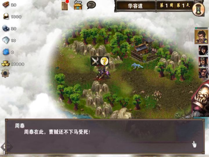 每日金币任务之华容道截图