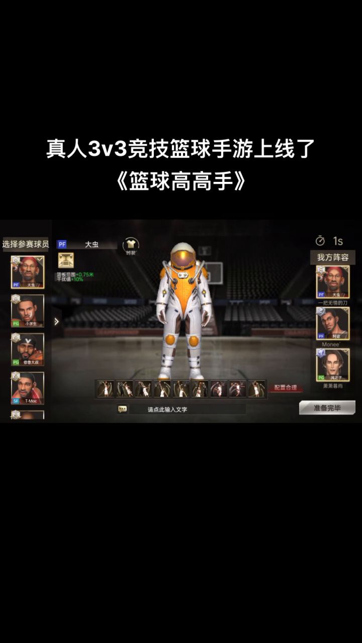 篮球高高手排位赛截图