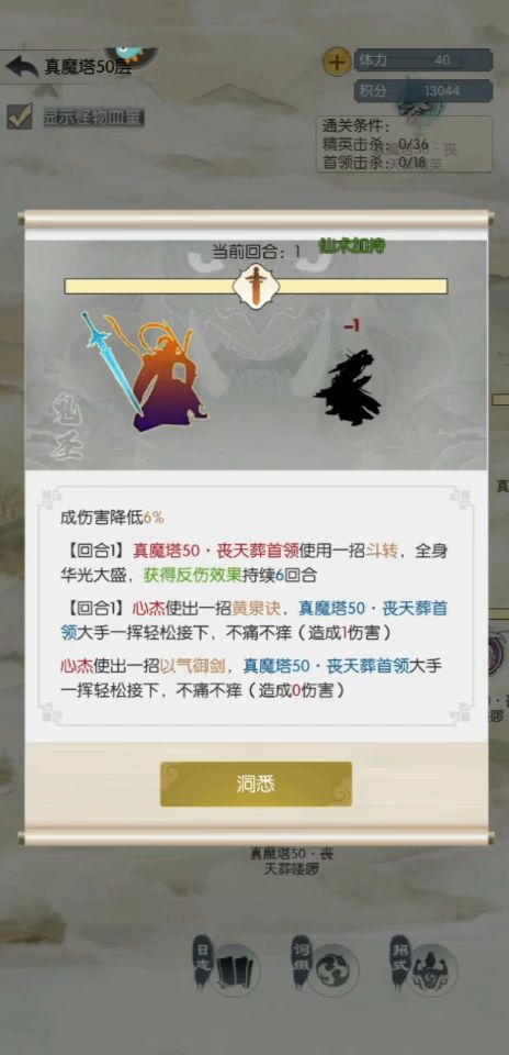 真魔塔50(整十层)bug 2截图