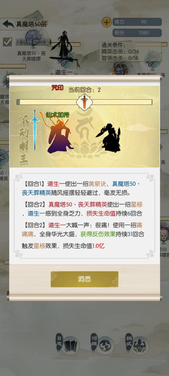 真魔塔50(整十层)bug 1截图