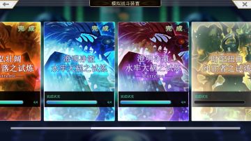 【重生挑战】时空扭曲纠正者之试炼Stage1阵容分享
