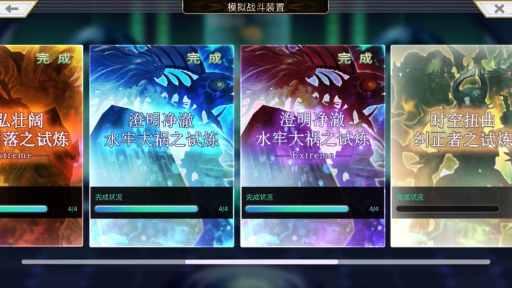 【重生挑战】时空扭曲纠正者之试炼Stage1阵容分享截图