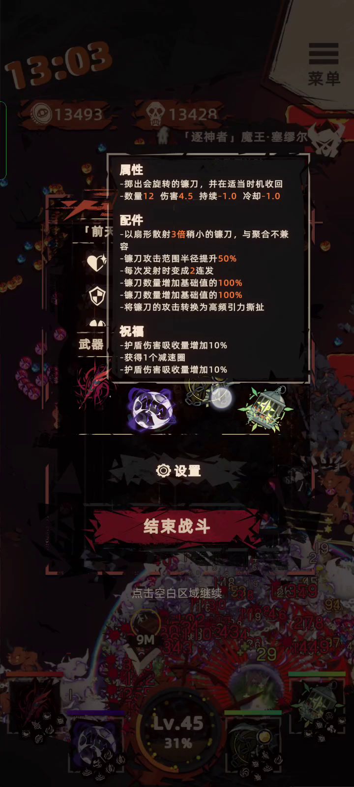 绿镰刀千万别搭配引力核,不然你会像我一样,9次复活全死在大火球来的瞬间截图