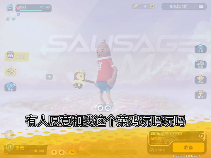 有人愿意和我这个菜鸡玩吗截图