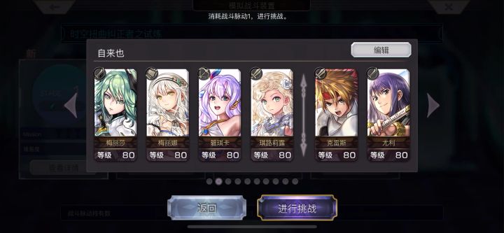 【重生挑战】时之试炼Stage1阵容分享截图