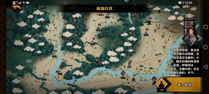 一分钟不到无名臣通关韩信北伐截图