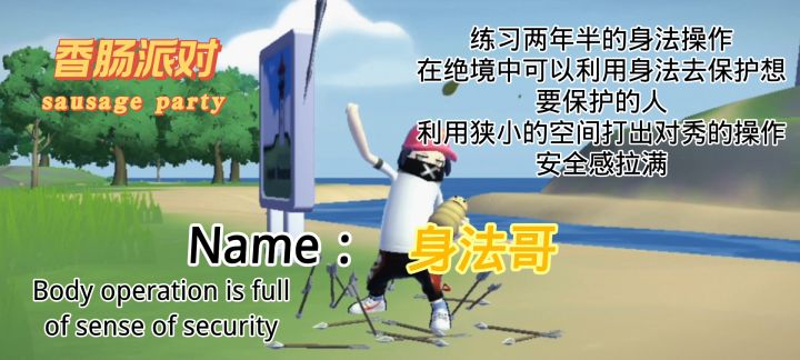 香肠派对人物形象截图