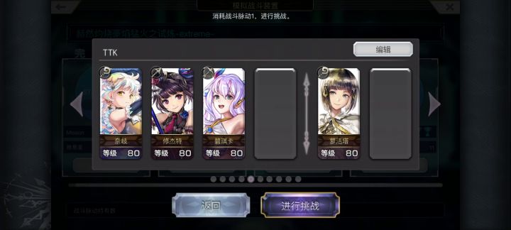 【重生挑战】豪焰试炼StageEX1阵容分享截图