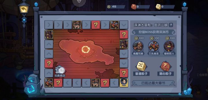 深渊大富翁四层商店解锁的免费东西数量一览截图