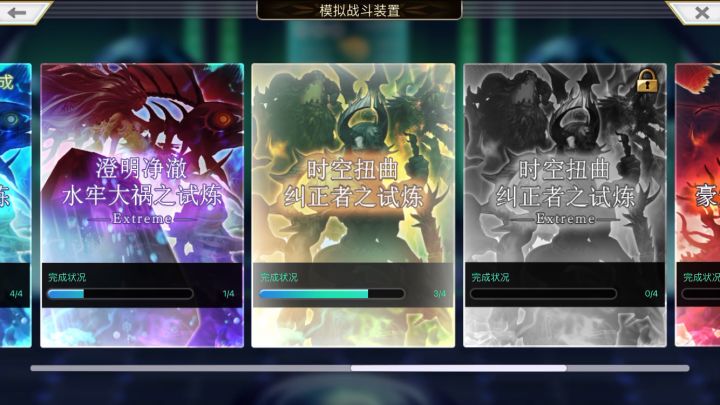 【重生挑战】时之试炼Stage1阵容分享截图