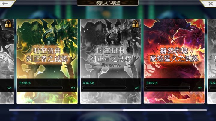 全民挑战——【重生挑战】时之试炼Stage1截图