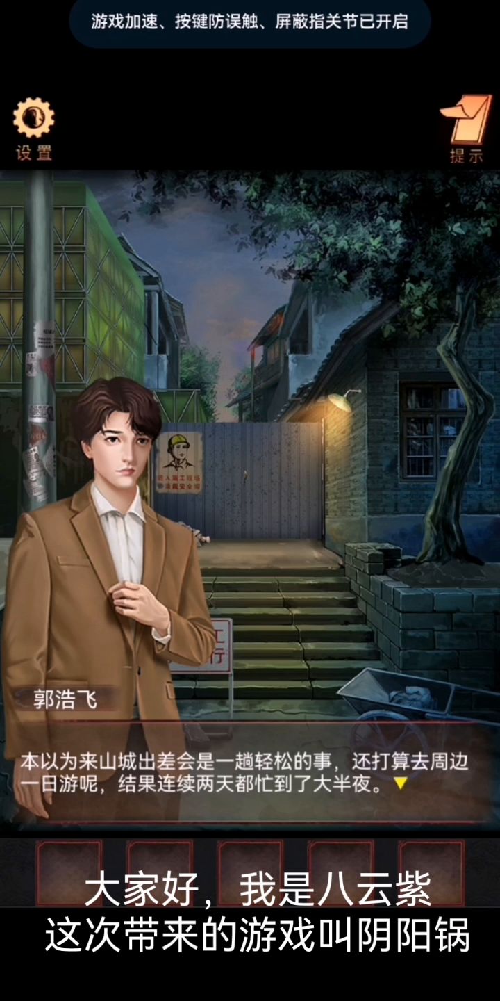 【紫太太】阴阳锅第一章攻略解说截图