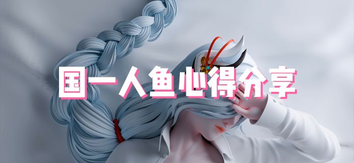 宇宙第一人鱼🧜♀️截图