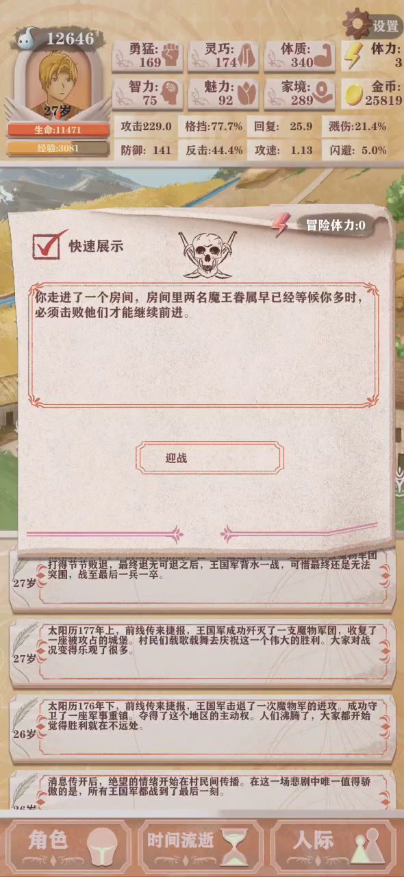 (残6)不会真有魔王连勇者第一条命都干不掉吧截图