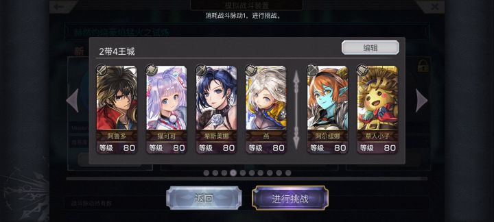 【重生挑战】豪焰试炼stage1阵容分享截图