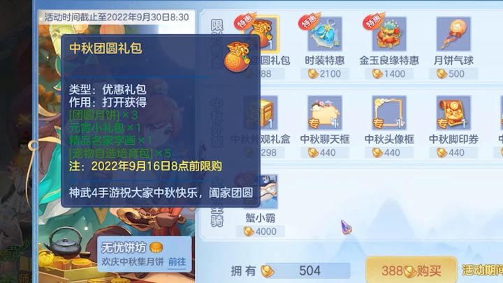 神武4手游-中秋礼包日记截图