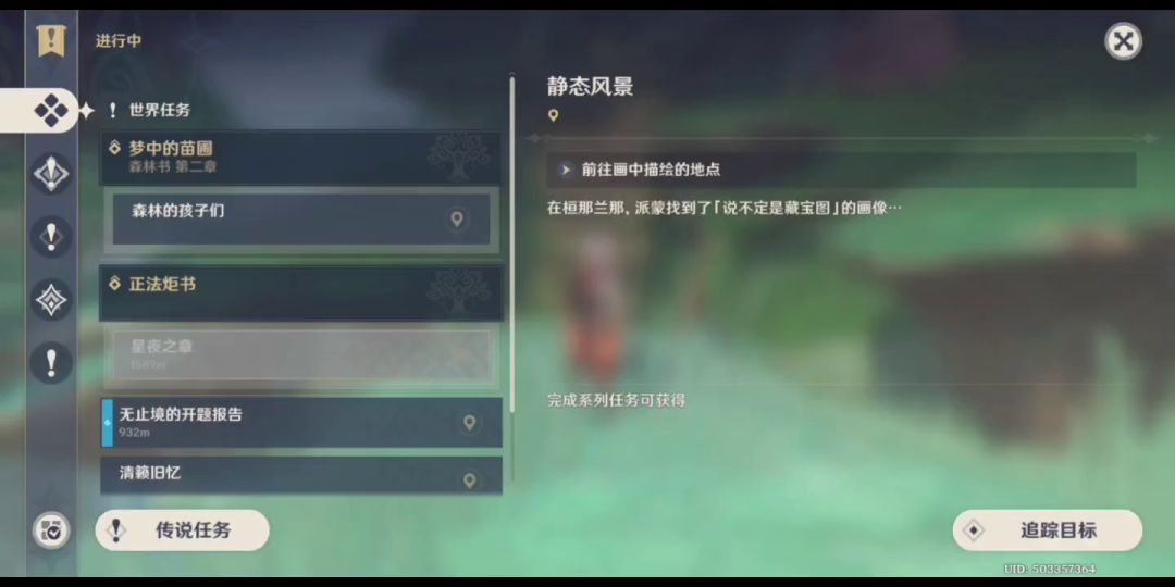 大佬们，森林书会卡任务吗截图