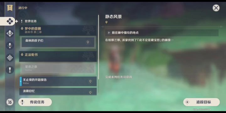 大佬们，森林书会卡任务吗截图