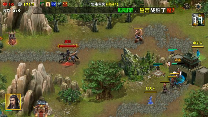 千里走单骑（挑战1）截图