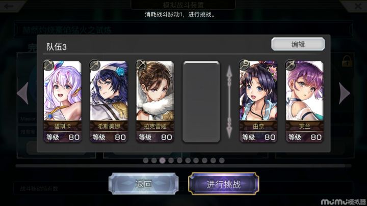 【重生挑战】豪焰试炼Stage N2截图