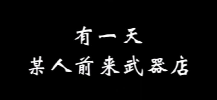 游戏辅导班 —— 视觉引导截图