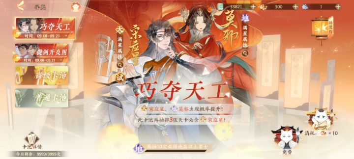 新角色宋应星池子抽卡实录,出场动画很帅耶!#我的欧皇时刻#截图