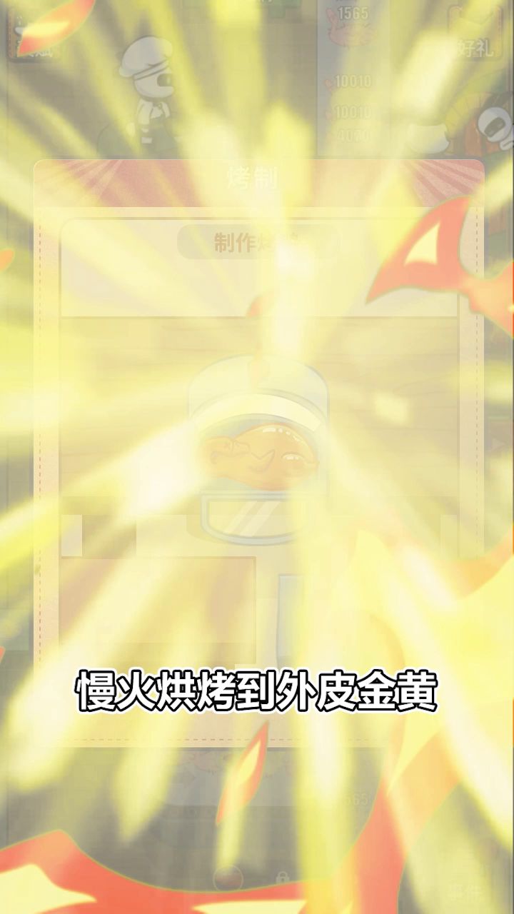 和兔小克一起来当鸭王吧~截图