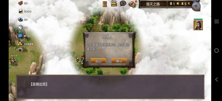 每日任务毁灭之路（张辽）截图