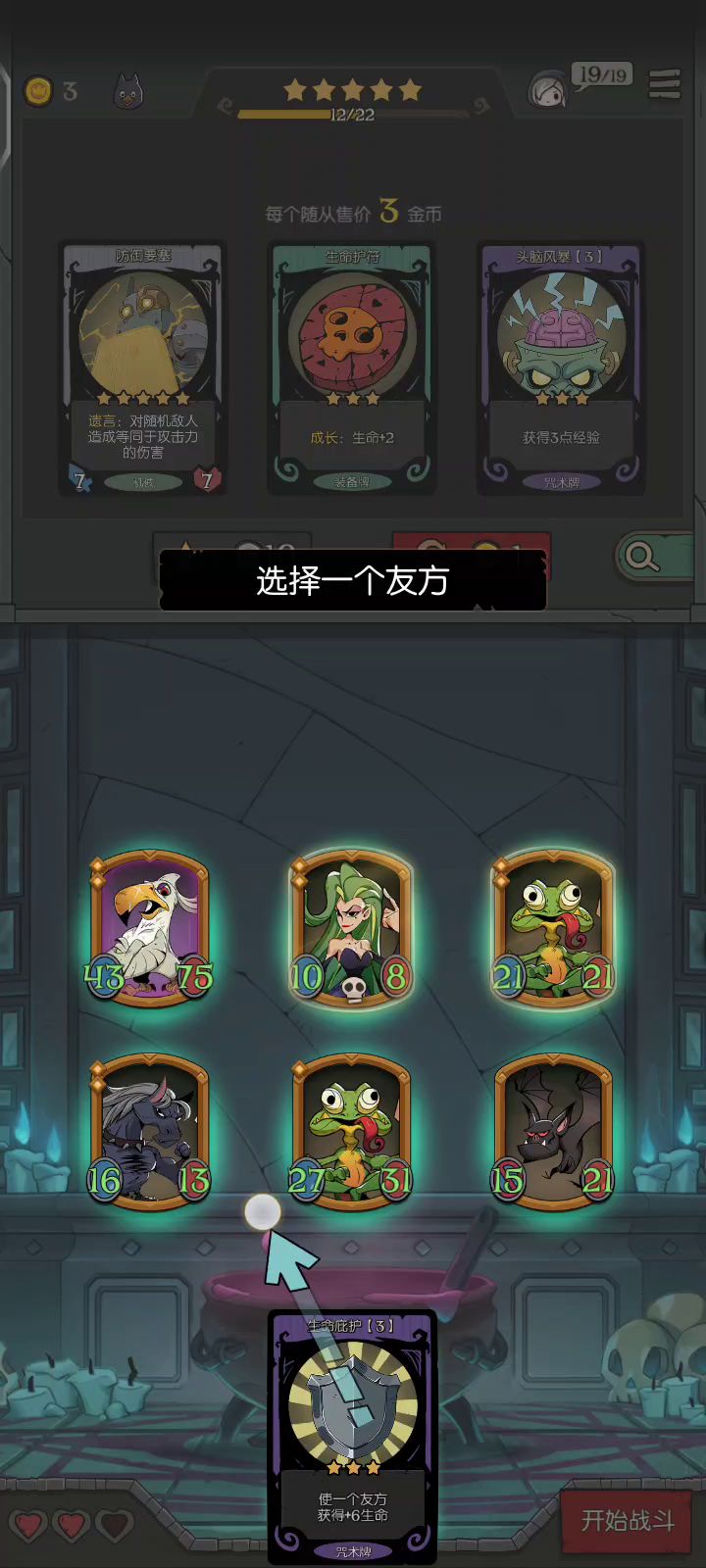 刚刚更新,我就玩了十把,通关了,这是最爽的一把,难度十已过截图