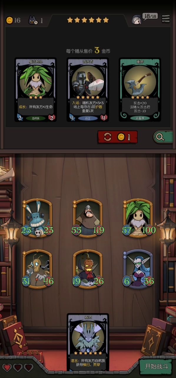 #月圆之夜自走棋阵容#平民通关难度五阵容（图文详解）截图