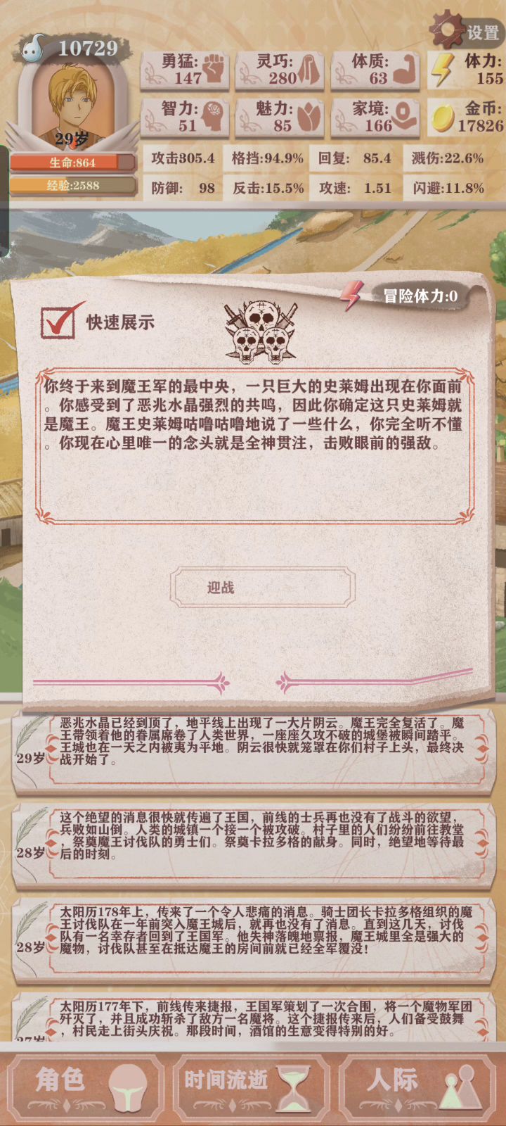 孤独的愈勇者退休当了格斗大师截图