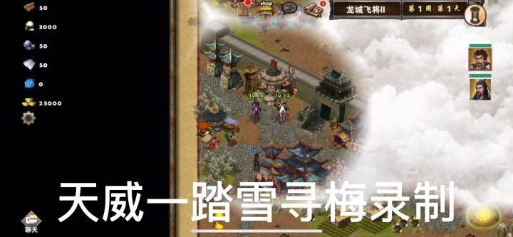 策马三国志萌新过关龙城飞将⒉❶刘备领将大战屠各胡截图