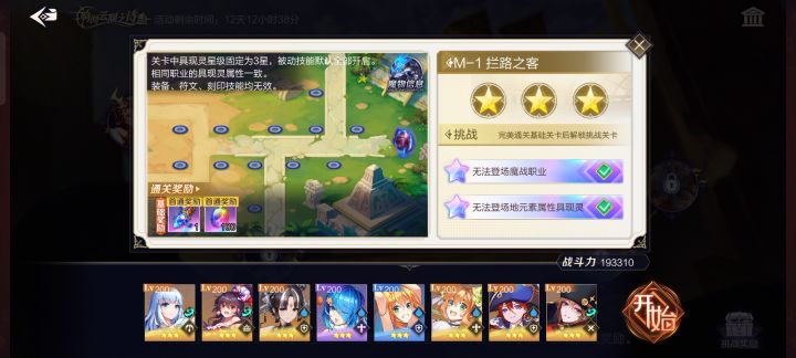 【M-1拦路之客通关】无首充八卦和ss打法截图