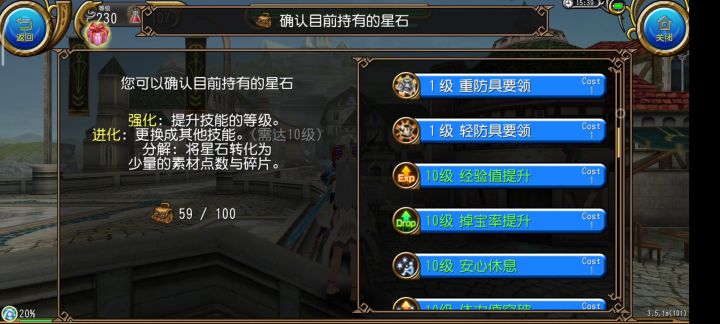 不知不觉星石都毕业了基本截图