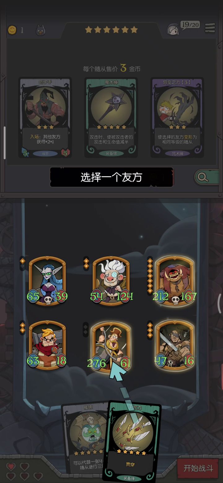 小小休闲一把纯战士,1w攻击不是梦截图