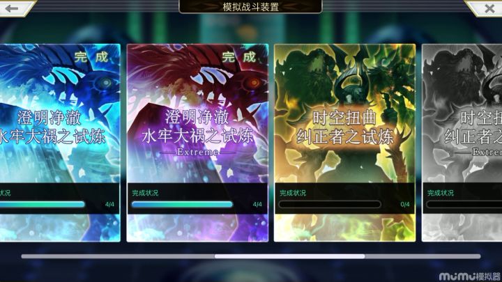 【重生挑战】时之试炼Stage1阵容分享截图