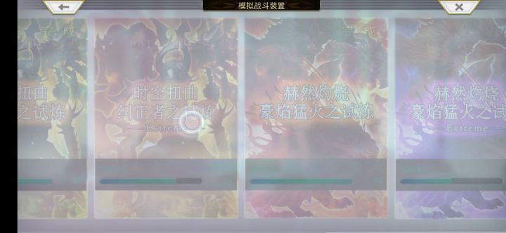 【豪焰试炼竞速】6t速推。无凹截图