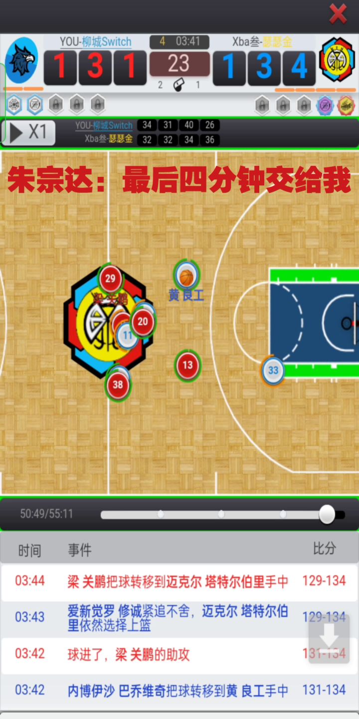 朱宗达:最后四分钟交给我吧!【球员精彩剪辑】截图