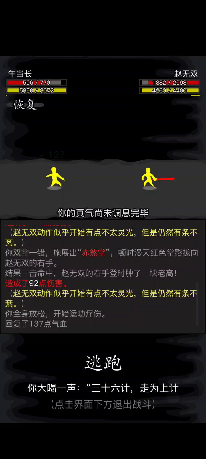 苏州城章险过赵无双截图