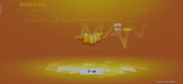 谁还没有领到糖果的快乐领取吧截图